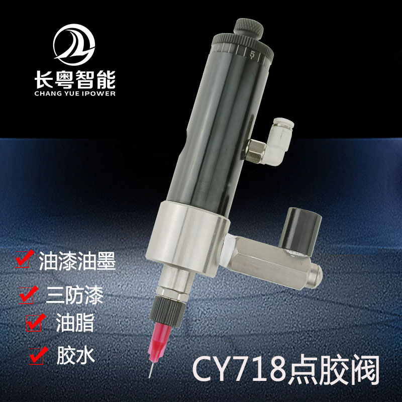 上海CY718小流量精密控制点胶阀