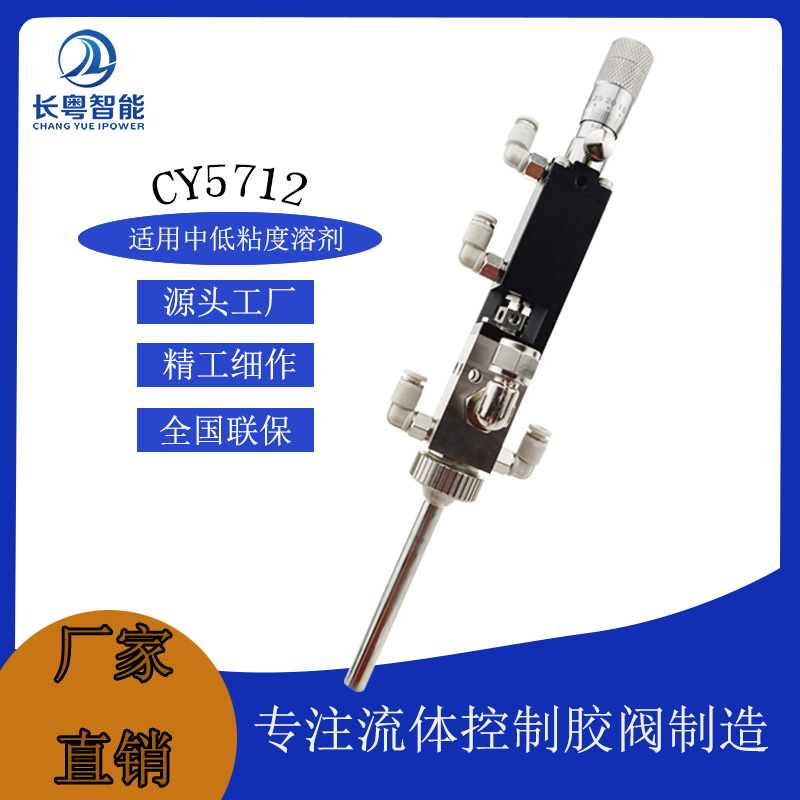 上海CY5712精细喷雾阀