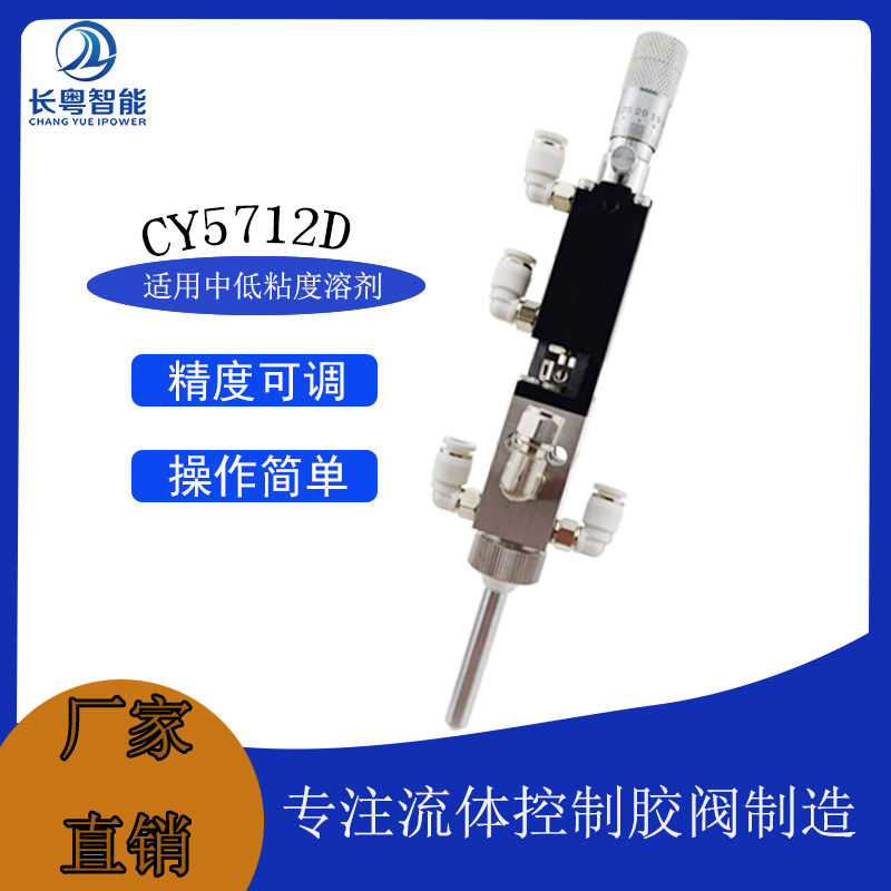 柳州CY5712D精细喷雾阀 小面积雾化阀