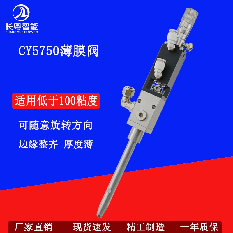 CY5750精密薄膜阀 扇形薄膜
