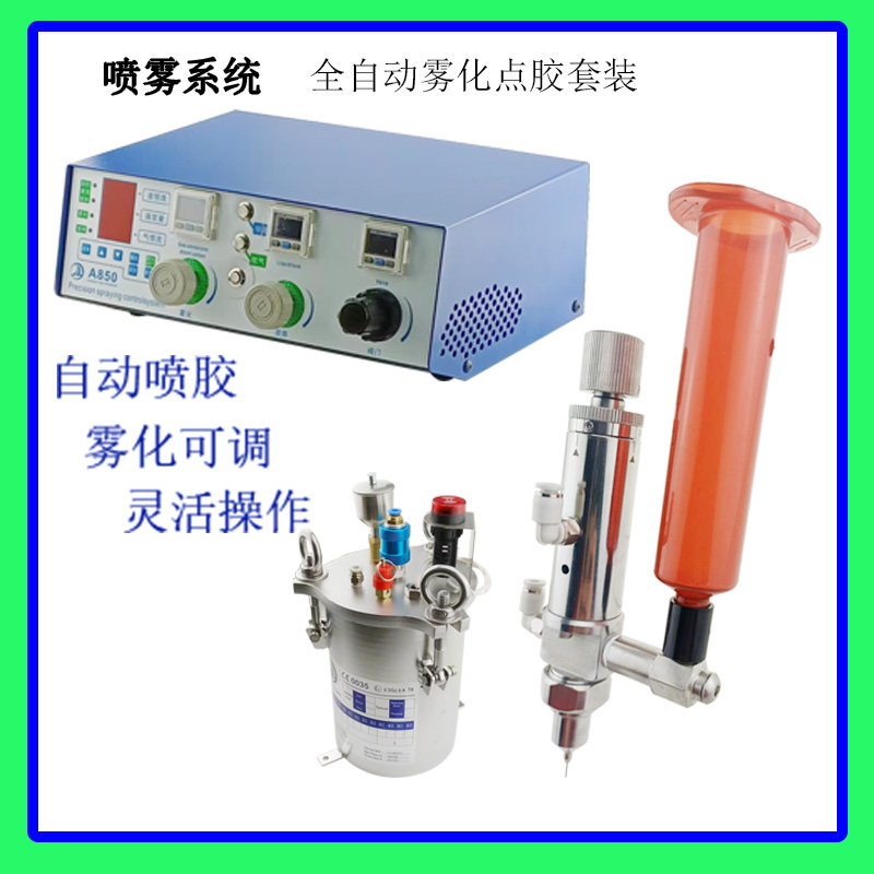 日喀则微量喷雾阀喷雾阀系统套装树脂遮蔽胶手机粘光漆点胶